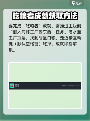 潜水员戴夫📖吃粮者成就完成攻略🎉截图2