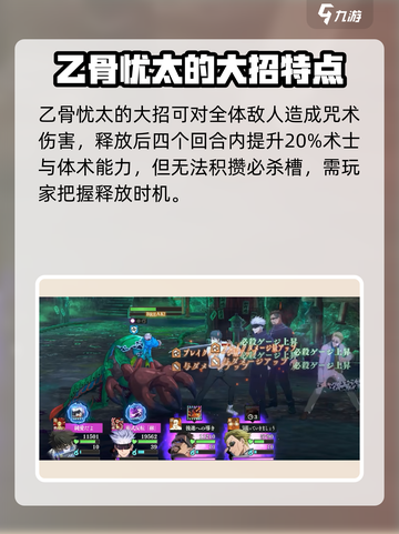 咒术回战手游🔥乙骨忧太超强介绍来啦！截图5