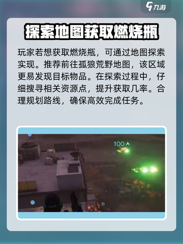 七日世界燃烧瓶位置在哪里介绍截图3