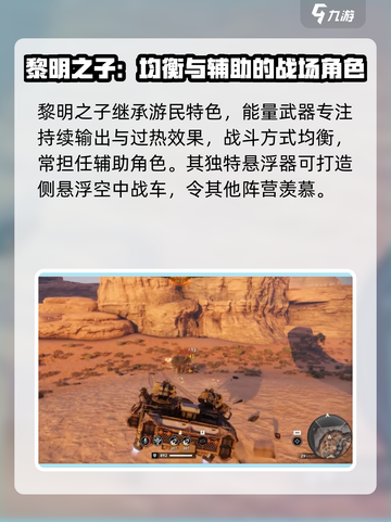创世战车📖黎明之子阵营🔥超强解析！截图4