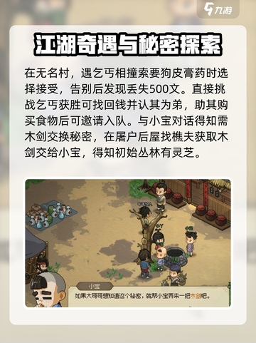 大侠立志传无名村攻略介绍截图4