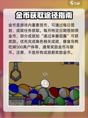 鹅鸭杀💡快速赚金币秘籍！手游党必看🔥截图2