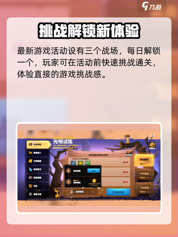 万龙觉醒🔥光明试炼活动必过攻略💡截图2