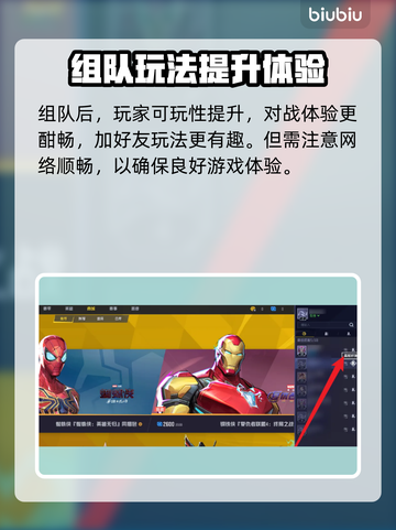 漫威争锋🔥加好友秘籍，快速上分必备！截图3