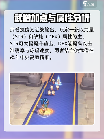仙境传说新启航武僧攻略介绍截图3