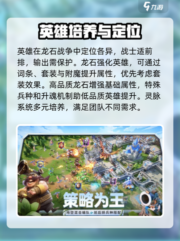 龙石战争🔥新手必看！爆爽玩法攻略⚡截图4