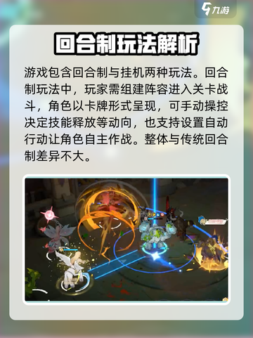 龙魂旅人战斗玩法介绍介绍截图2