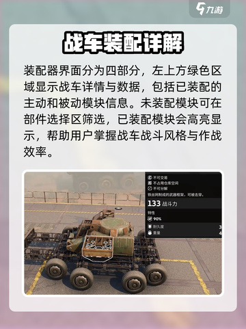 创世战车新手造车推荐介绍截图3