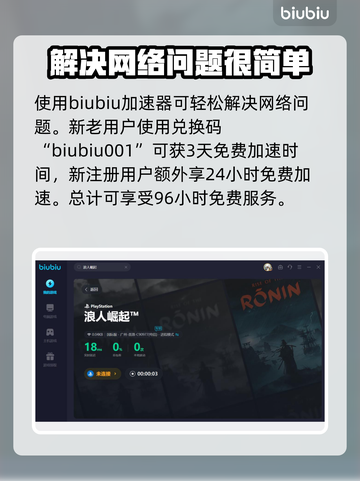 浪人崛起📖照相机任务全流程攻略✨截图4