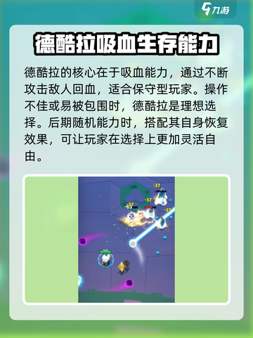 弓箭传说2德酷拉怎么玩介绍截图4