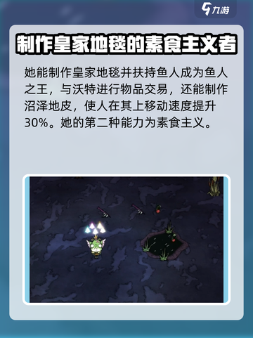 饥荒联机版鱼人沃特怎么样介绍截图3