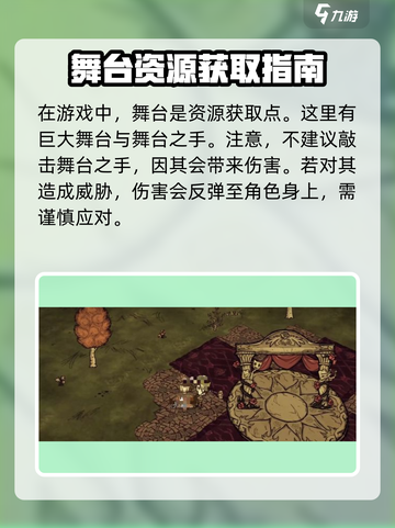 饥荒新家园舞台有什么用介绍截图2