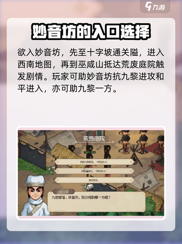 大侠立志传🔥妙音坊进入攻略全流程超简单！截图2