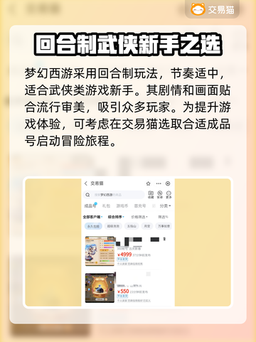 梦幻西游买号必看🔥高性价比平台推荐！截图2