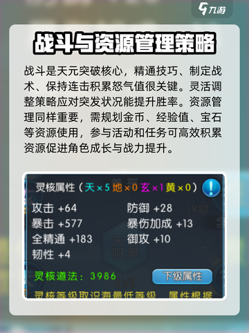 诛仙2手游天元突破🔥高阶秘籍独家曝光！截图3