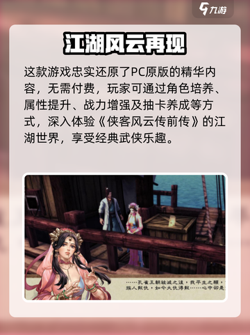 《侠客风云传前传手机版价格大揭秘🎮》截图2