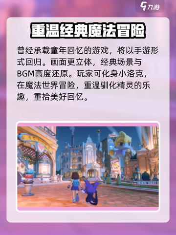 洛克王国世界二测怎么预约介绍截图3
