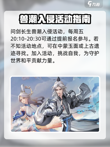 问剑长生兽潮入侵活动怎么参与介绍截图2