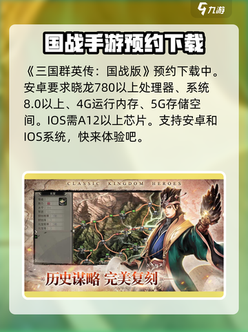 三国群英传国战版配置要求介绍截图2