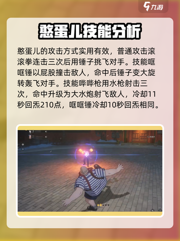 异人之下手游憨蛋儿怎么样介绍截图2