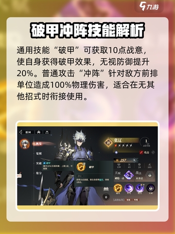 三国志幻想大陆2枭之歌张辽怎么样介绍截图3