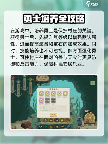 桃源记2🔥勇士培养秘籍，快速上分必备！截图2