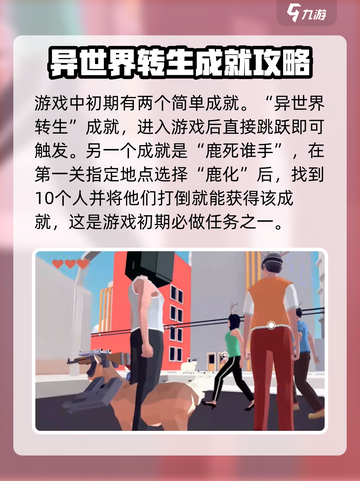 非常普通的鹿所有成就怎么完成介绍截图2