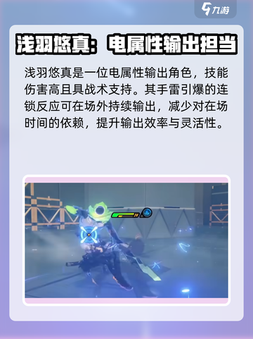 绝区零🔥浅羽悠真定位揭秘❗玩家必看！截图5