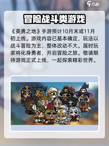 英勇之地手游上架时间🔥等不及了！🎮截图2