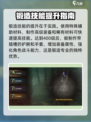 龙息神寂锻造技巧🔥游戏党必看！💡截图3