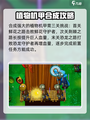 植物大战僵尸嫁接版怎么合成机甲介绍截图2