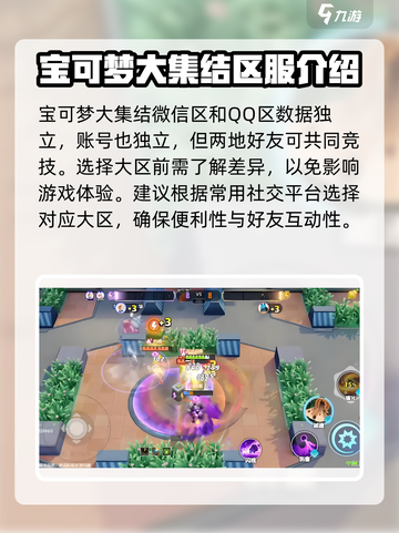 宝可梦大集结q区和微区是互通吗介绍截图2