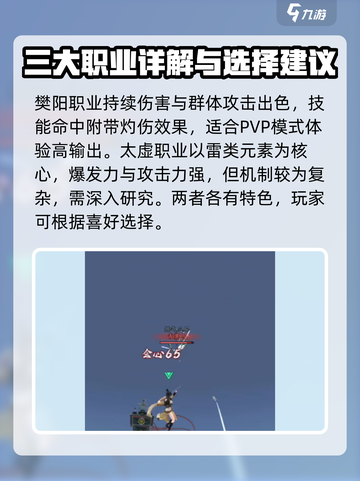 问剑长生最强职业推荐介绍截图4