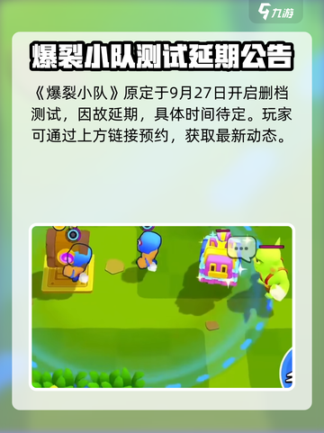 爆裂小队🔥安卓下载方式大公开！玩家必看👇截图2