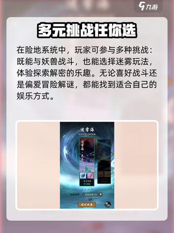 梦入云山险地怎么玩介绍截图5
