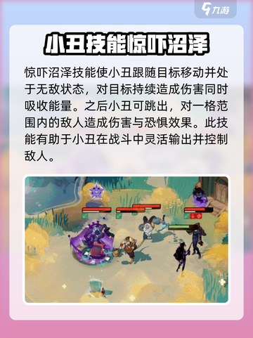剑与远征2：小丑技能超详解，必看🔥截图2