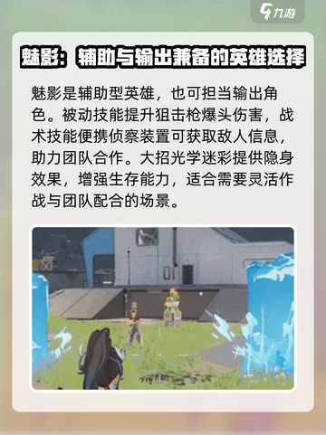 远光84手游所有英雄介绍介绍截图5