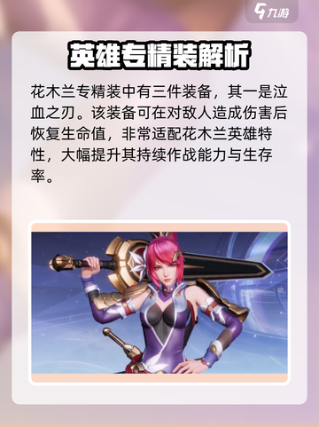 星之破晓花木兰专精装有哪些介绍截图2