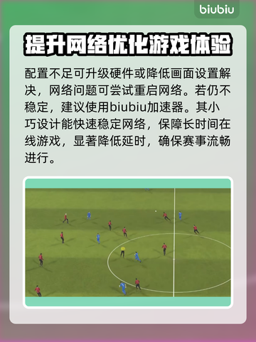 足球经理2024闪退❌？加速器下载秘籍⚡截图3