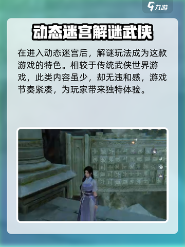 仙剑世界动态迷宫怎么玩介绍截图4