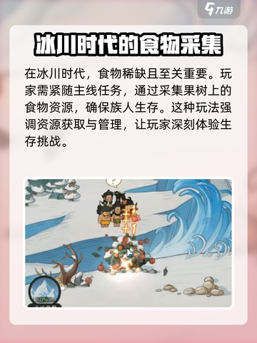 时光大爆炸冰川时代攻略介绍截图2