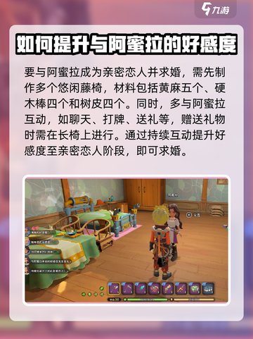 《沙石镇时光》阿蜜拉结婚攻略💎截图2