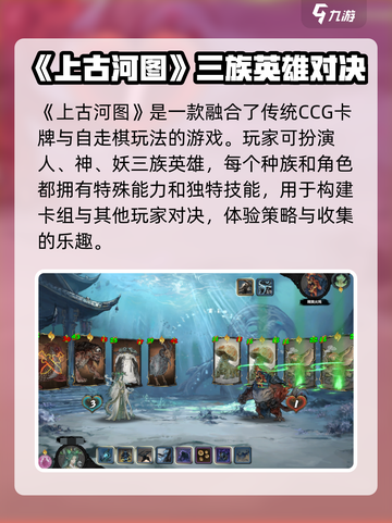 上古河图玩法介绍介绍截图2