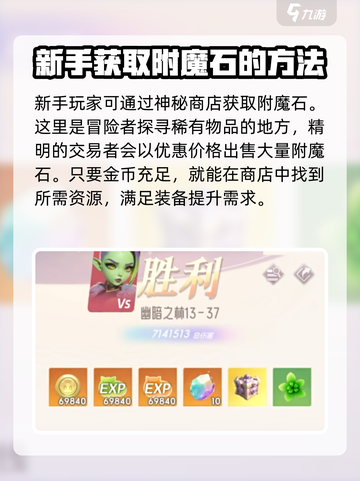 我的魔法英雄伙伴🔥附魔石获取方法大公开！截图2