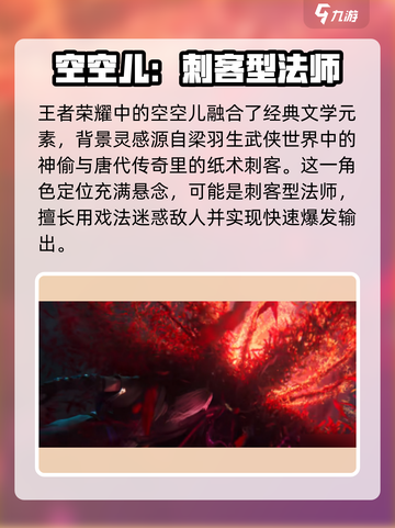 王者荣耀空空儿介绍介绍截图4