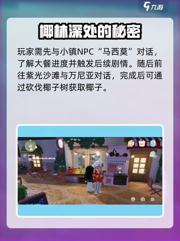 心动小镇椰子获取攻略🔥游戏秘籍大公开！截图4