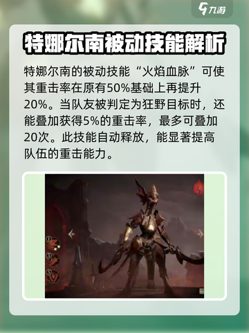 龙息神寂特娜尔南职业怎么样介绍截图3