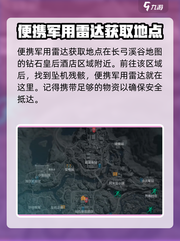 三角洲行动便携军用雷达在哪介绍截图2