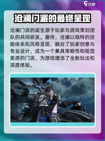 逆水寒沧澜怎么样介绍截图2
