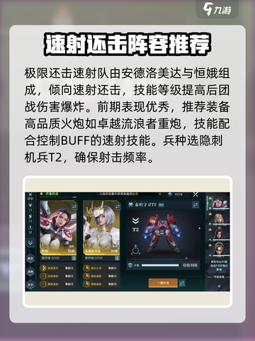 群星纪元阵容搭配推荐介绍截图4